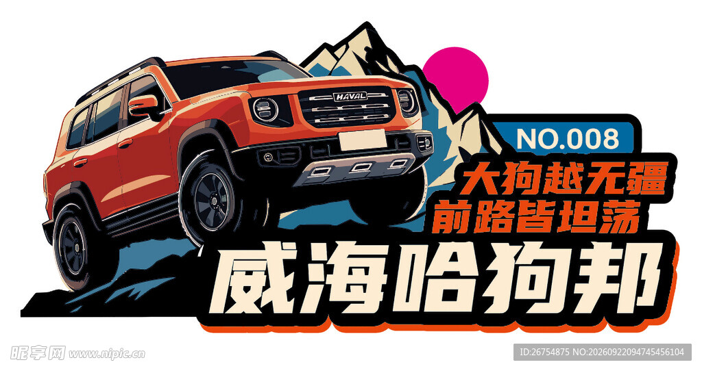 长城 哈弗 大狗 logo