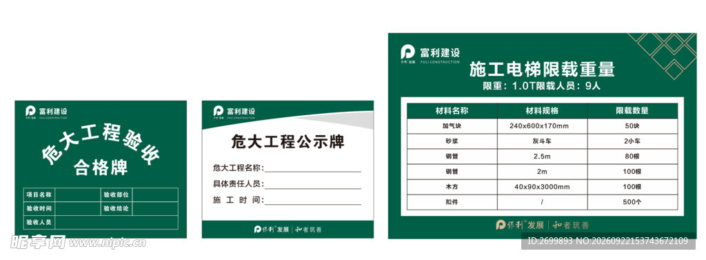 危大公示牌