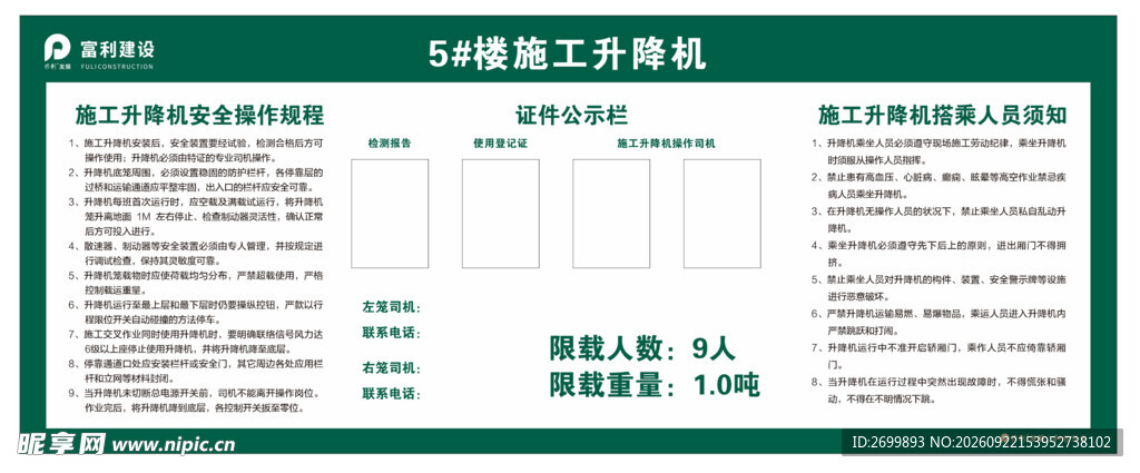 施工升降机
