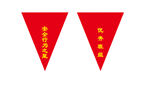 红色倒三角标识素材