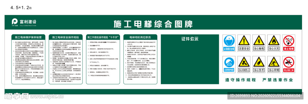 施工电梯