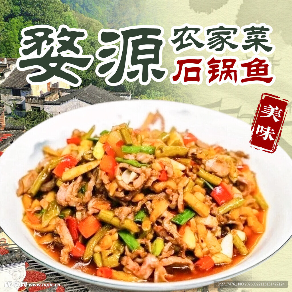 婺源农家菜头像入口图