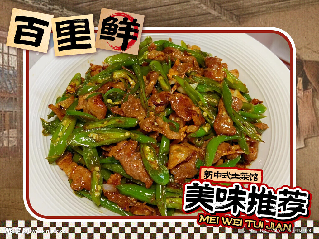 婺源农家菜品图