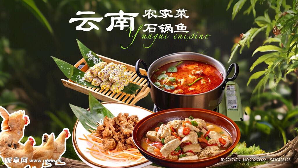 云南农家菜套餐图