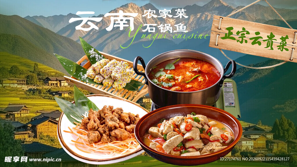 云南农家菜套餐图