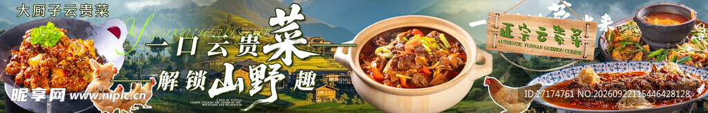 野生菌烙锅火锅五连图