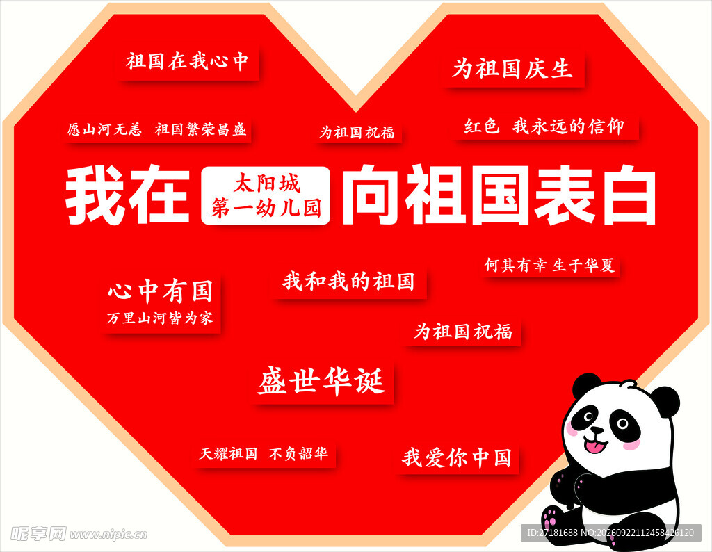 国庆打卡美陈