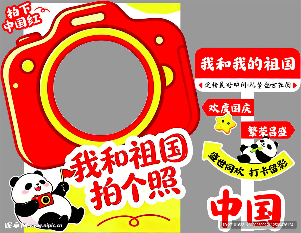 国庆打卡美陈