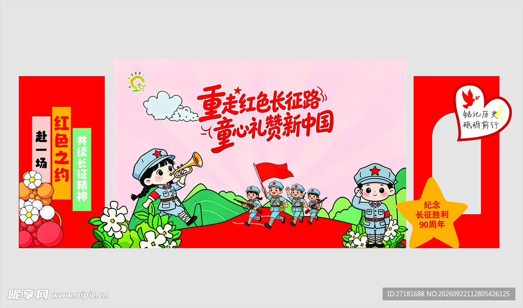 国庆美陈
