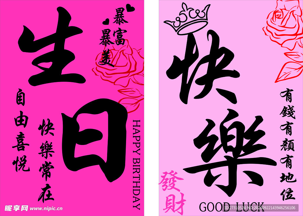 生日快乐海报