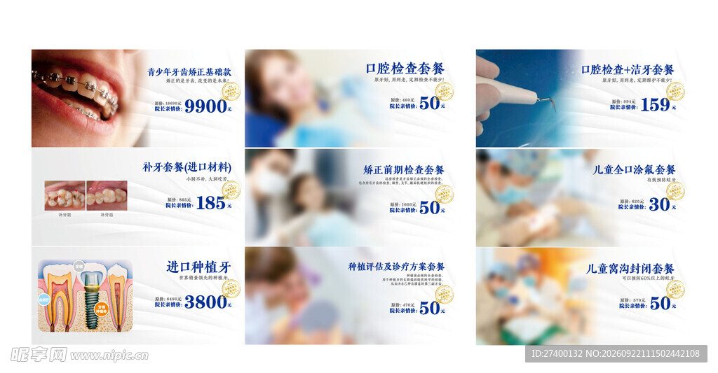 代金券合集