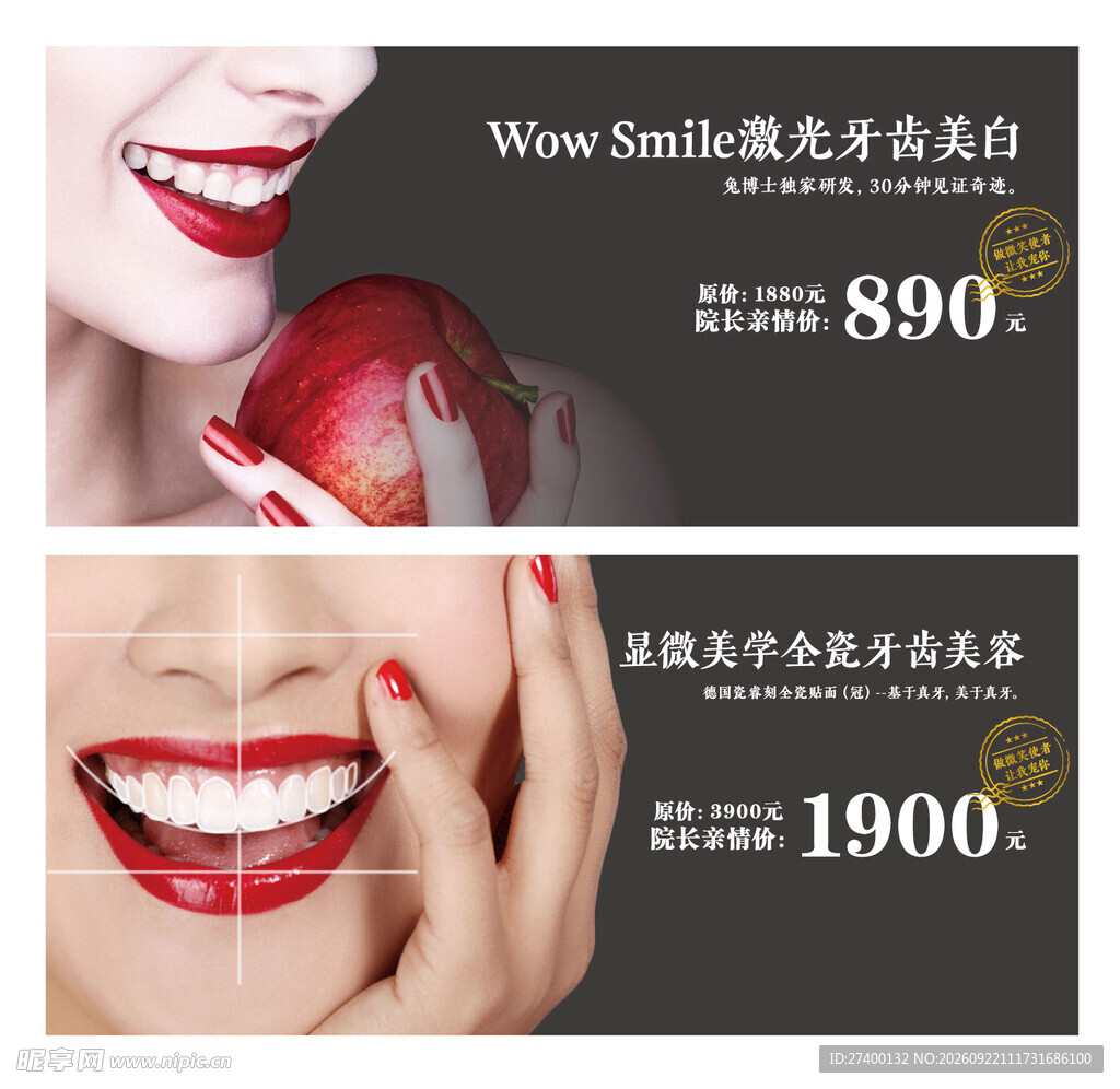 牙齿美白