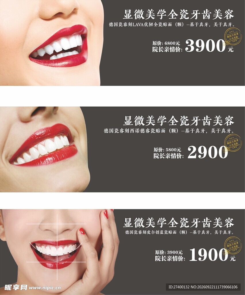 牙齿美白