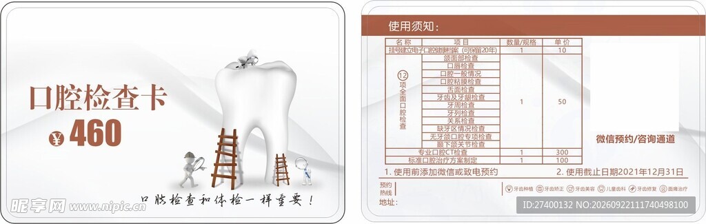 口腔检查卡