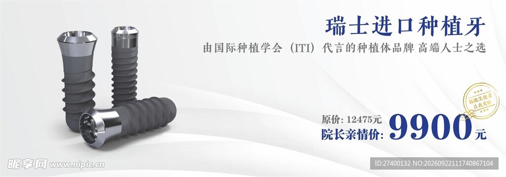 种植牙banner