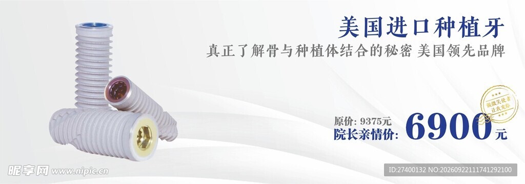 美国进口种植牙banner