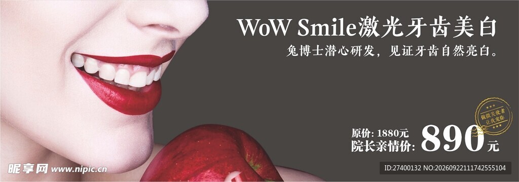 牙齿美白BANNER
