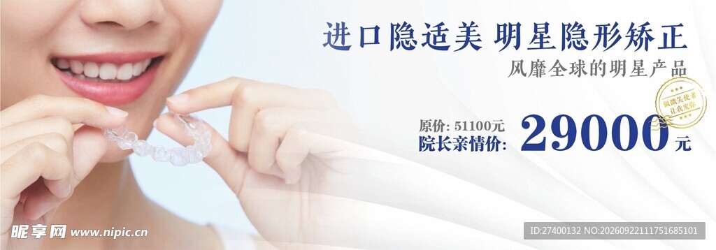 隐形矫正banner