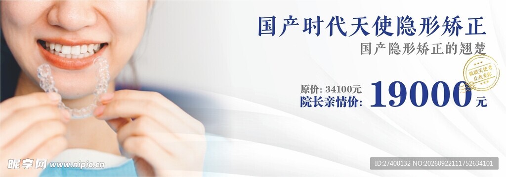 隐形矫正banner
