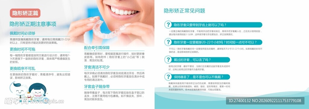 隐形矫正科普知识
