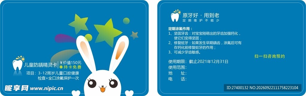 儿童口腔VIP会员卡