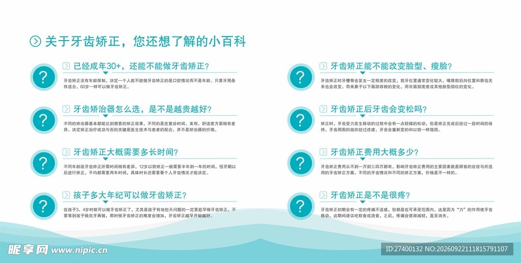 牙齿矫正科普小知识