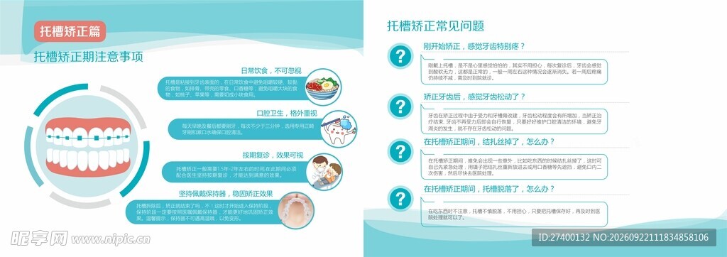牙齿护理手册