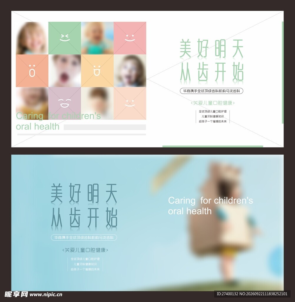 口腔牙齿海报