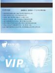 牙齿VIP会员卡