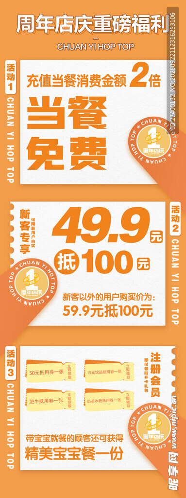 餐饮营销海报