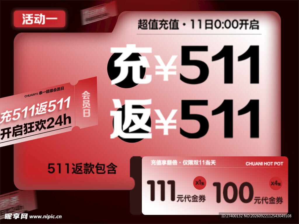 充值返现海报