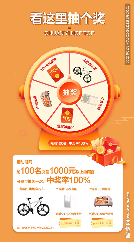 转盘抽奖海报