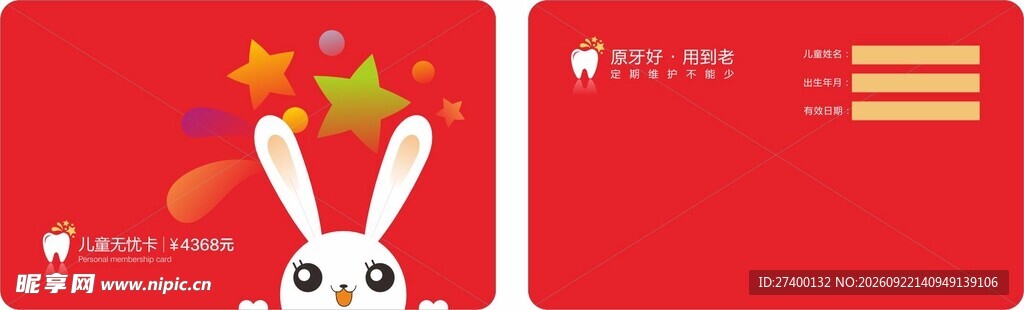 口腔会员卡