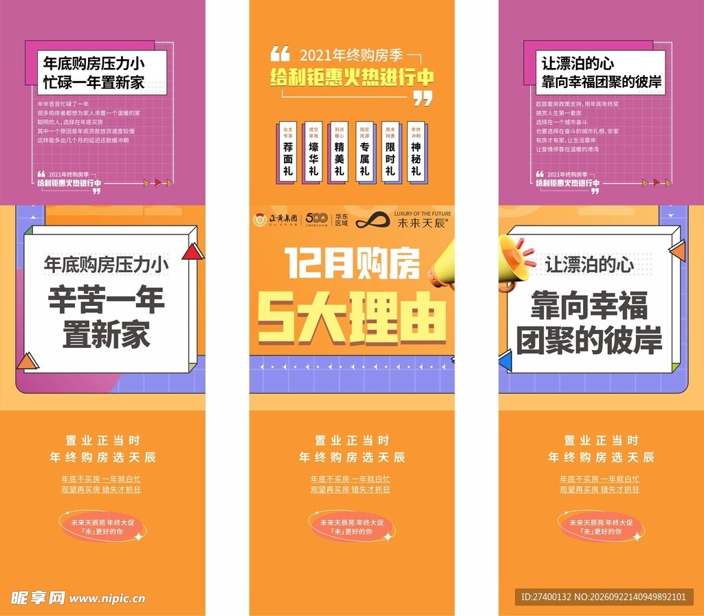 购房理由营销海报图