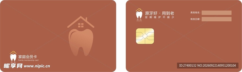 口腔家庭会员卡