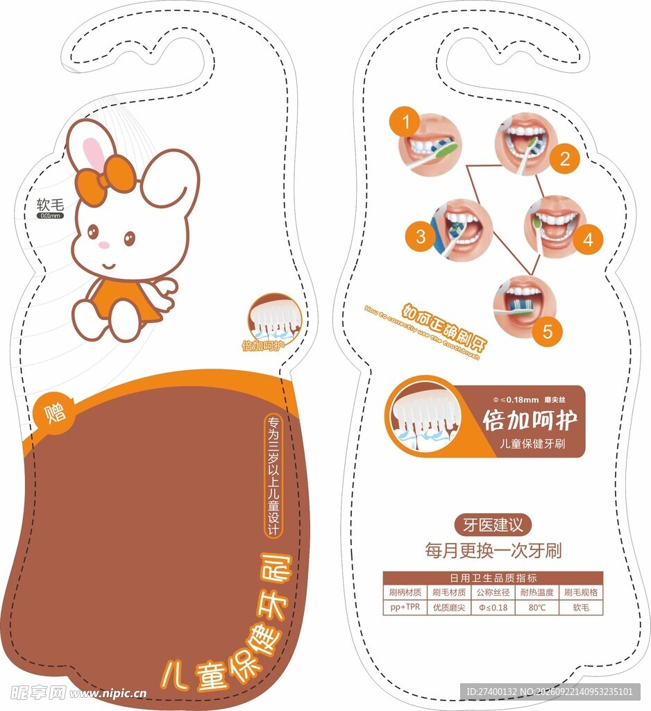 儿童牙刷包装设计