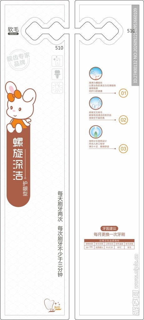 口腔牙刷包装设计