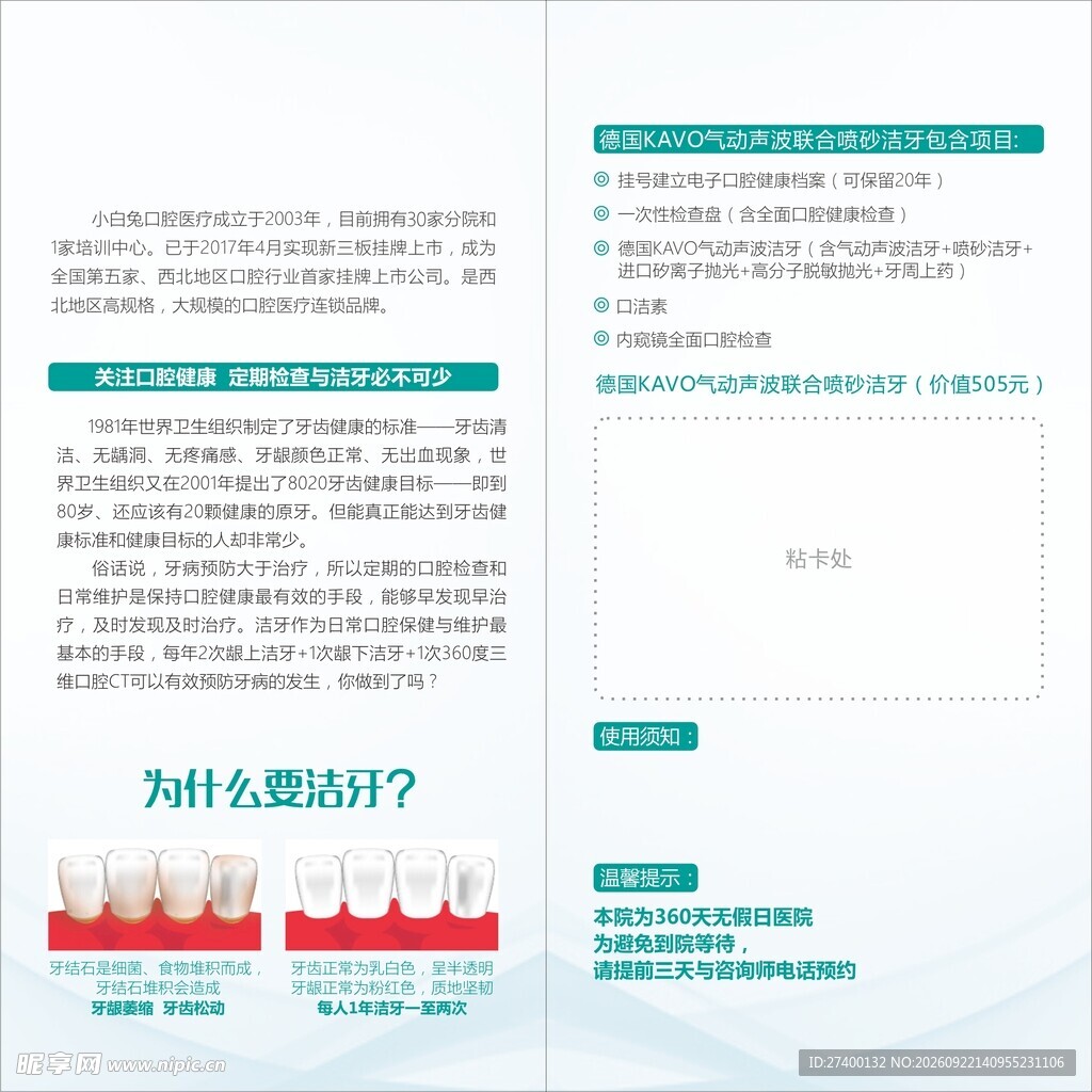 口腔洗牙折页