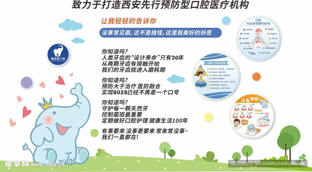 大象儿童墙画面