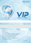 口腔洁牙VIP卡