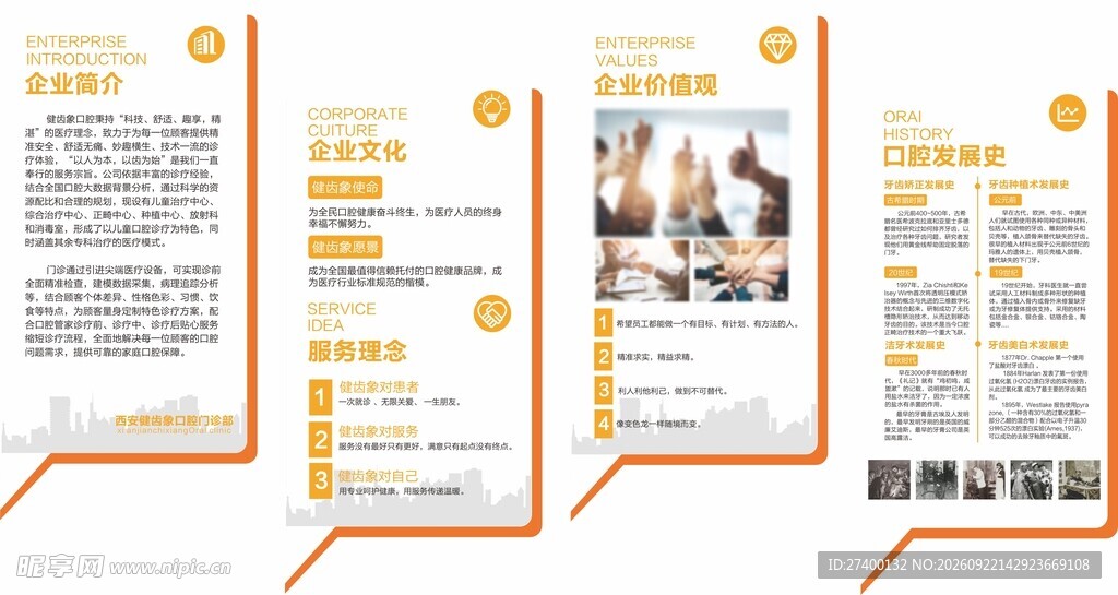 企业文化墙异形设计