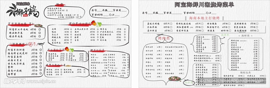 椰子鸡