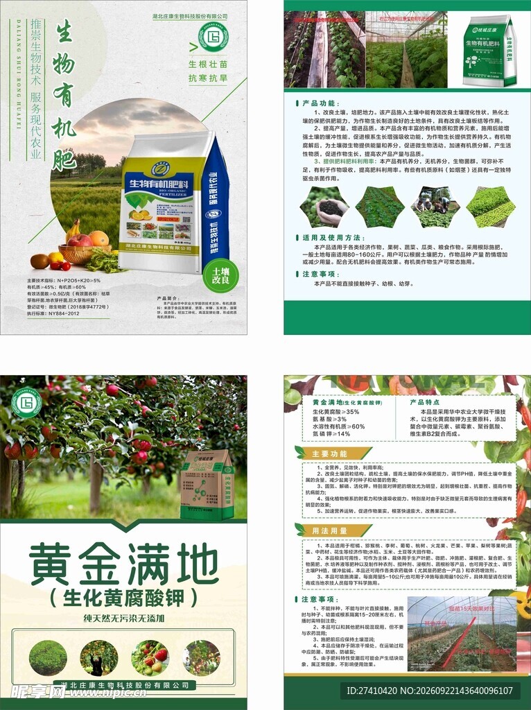 有机肥