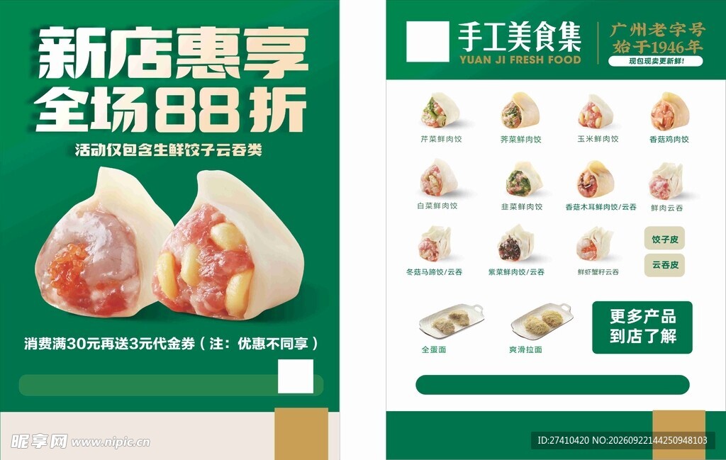 饺子