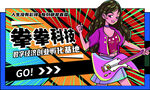 潮酷弹吉他少女宣传海报