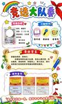 竞选大队委 大队委海报  小学
