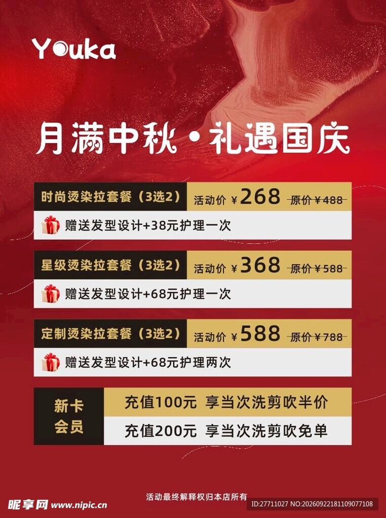 美发海报 美发价目表