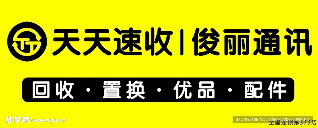 天天速收门头软膜灯箱