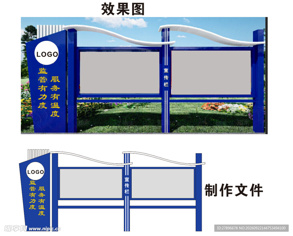 户外铁艺烤漆宣传栏