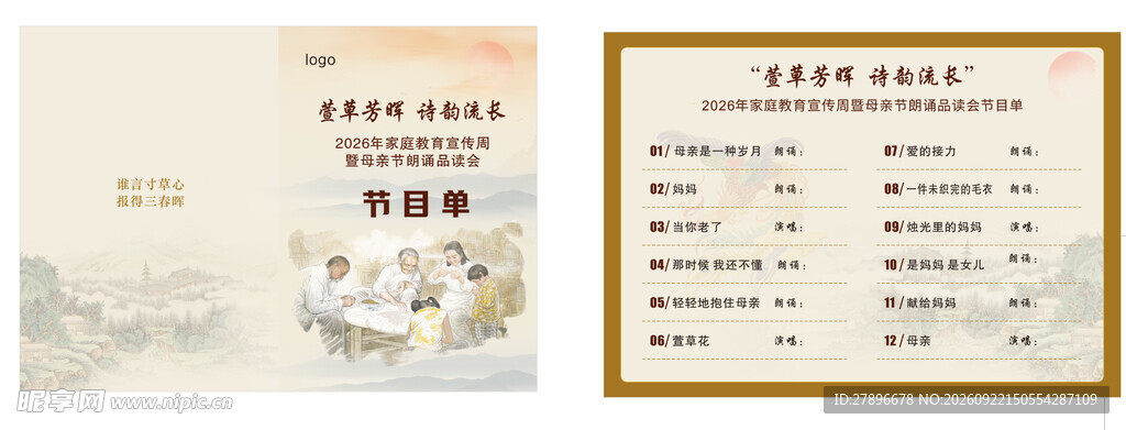 中式母亲节节目单